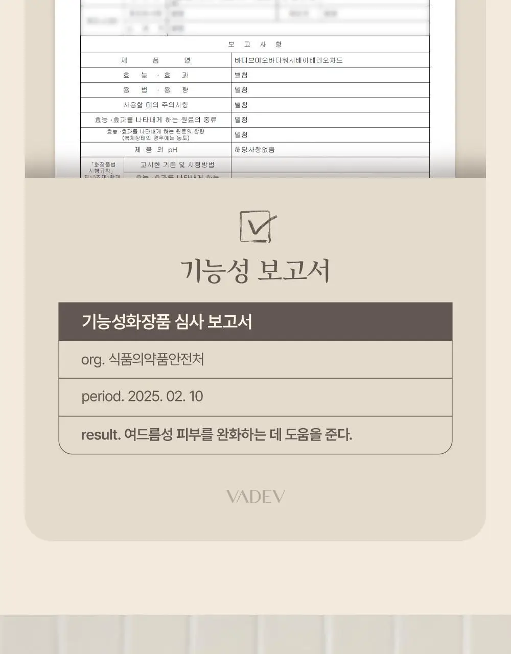 [대용량] 바디브 약산성 바디워시 [여드름기능성/등드름] 1000ml 3종 택1 상세페이지 7